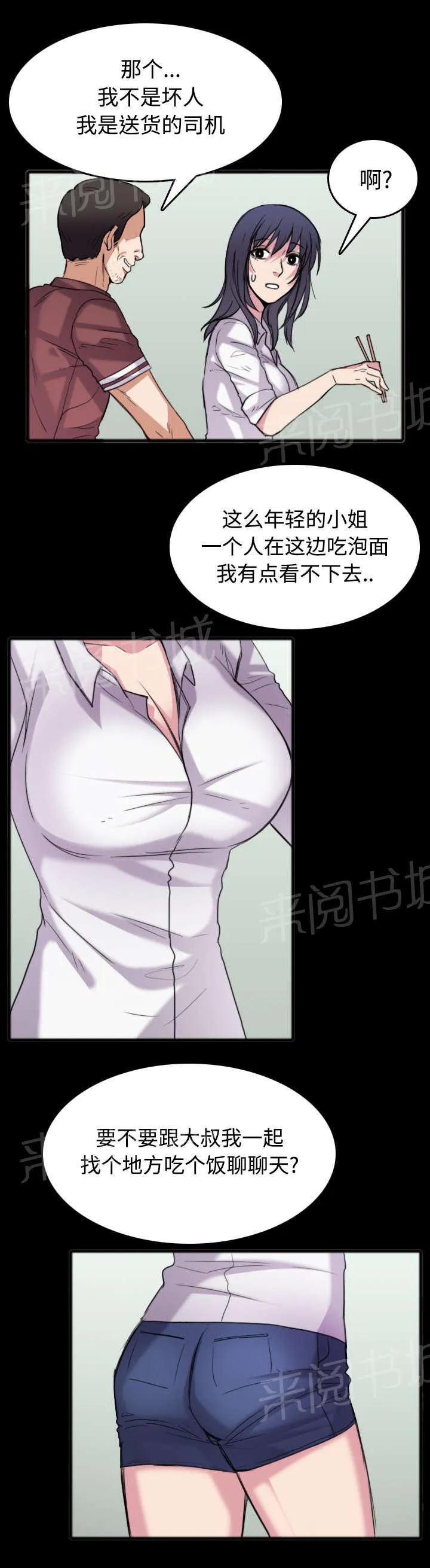 复仇之岛漫画漫画,第35话 难以果腹34图
