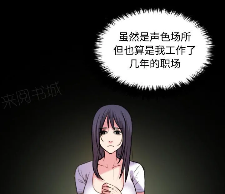 复仇之岛漫画漫画,第59话 什么都不需要15图