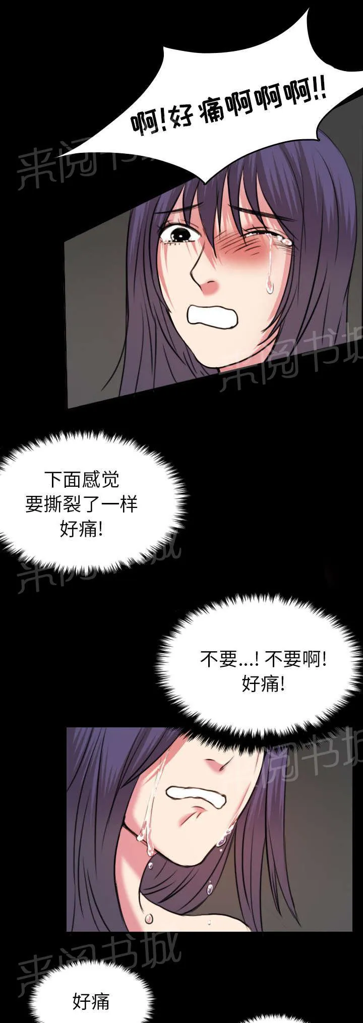 复仇之岛漫画漫画,第41话 我错了么22图