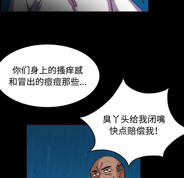 复仇之岛漫画漫画,第62话 肮脏的人25图
