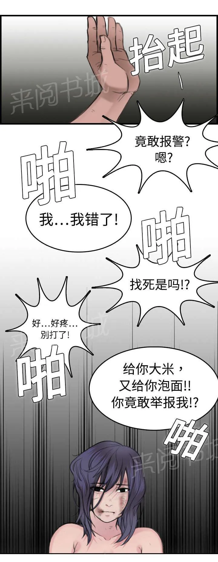 复仇之岛漫画漫画,第14话 举报无效22图
