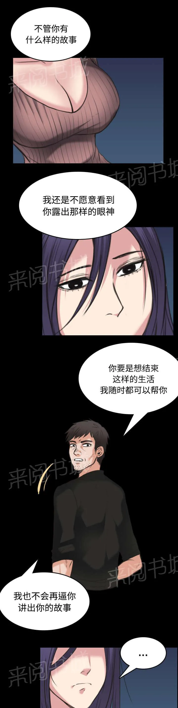 漫画复仇之岛漫画,第32话 不接受的理由31图