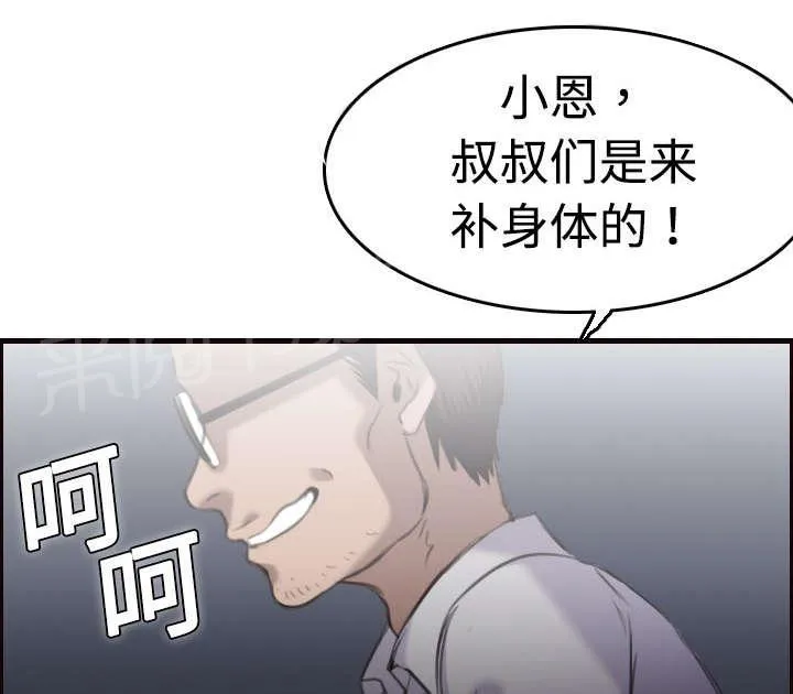 复仇之岛漫画漫画,第12话 丑恶的嘴脸58图