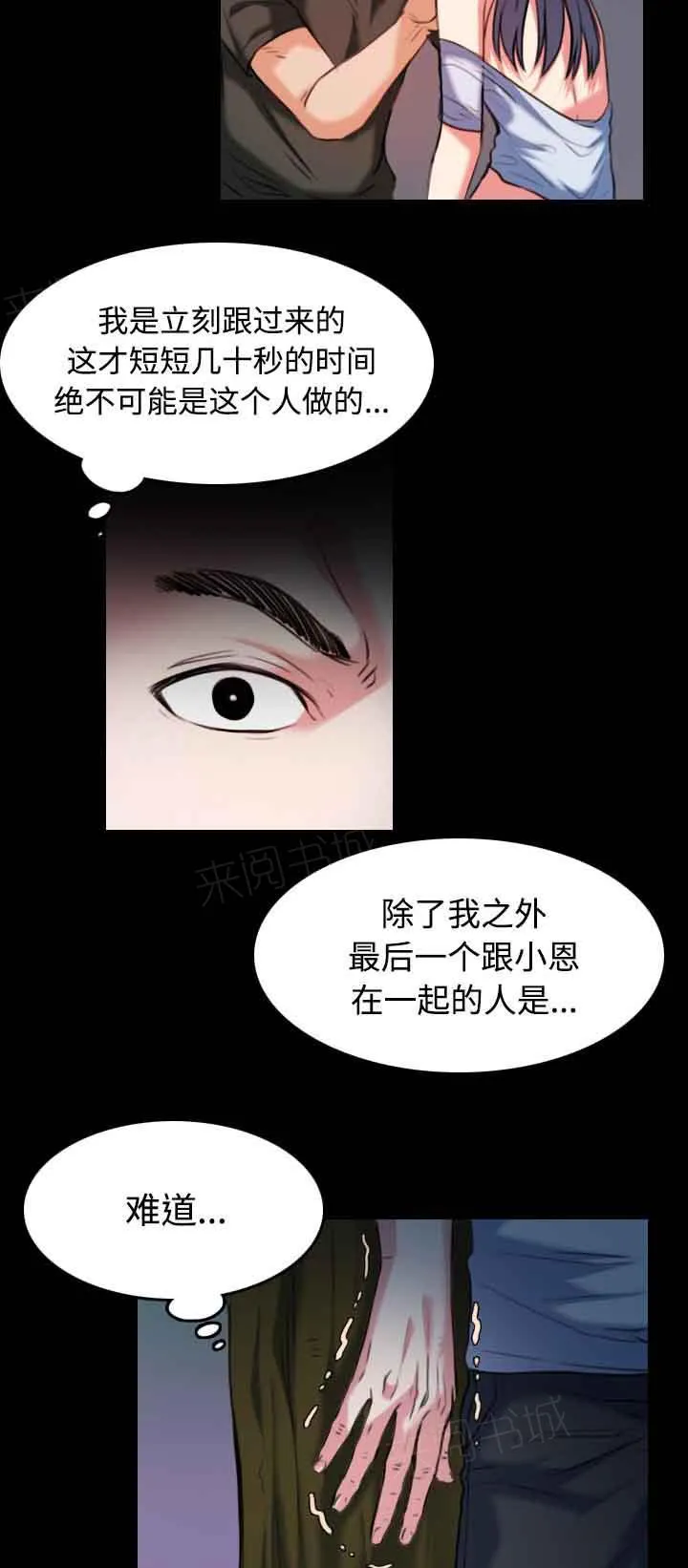 复仇之岛漫画漫画,第52话 撑不下去10图