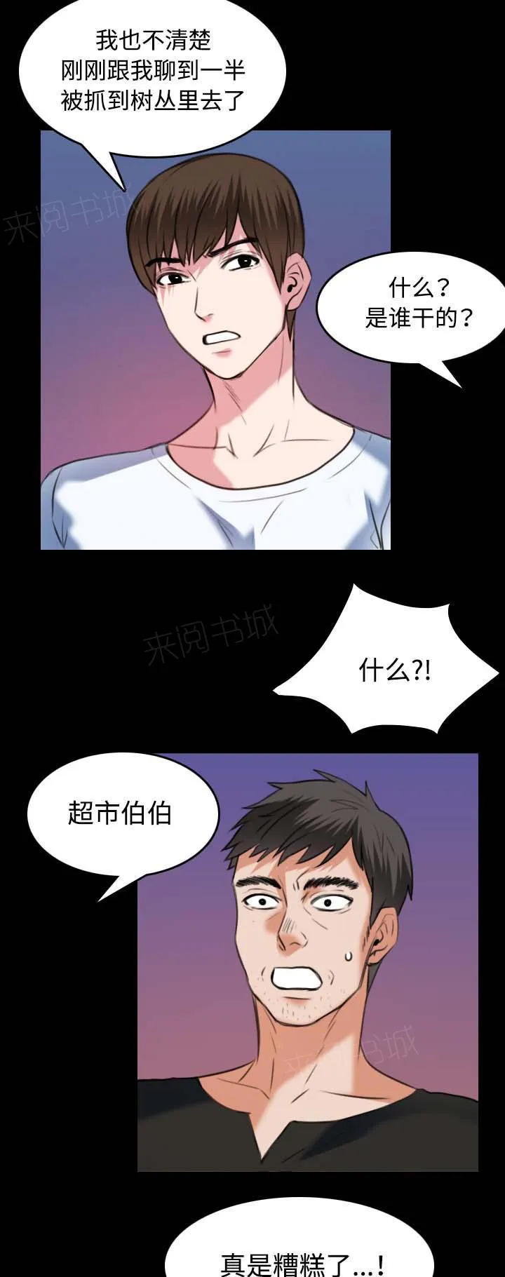 复仇之岛漫画漫画,第51话 悲剧18图