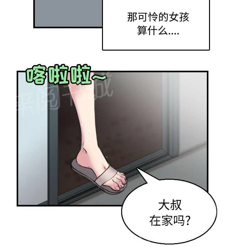 复仇之岛漫画漫画,第26话 进来坐会吧18图