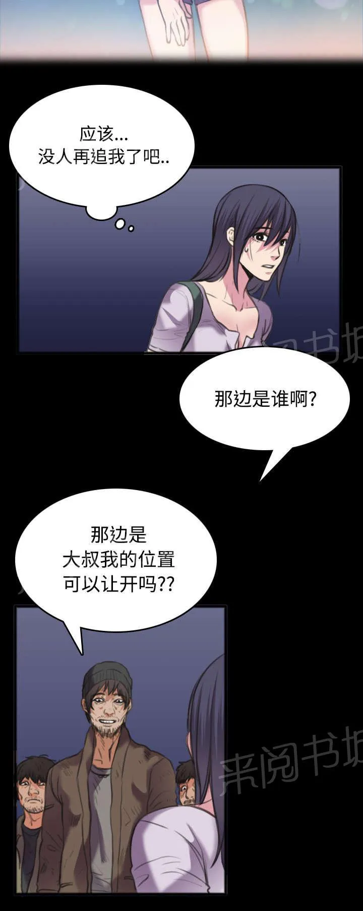 复仇之岛漫画漫画,第34话 寸步难行4图