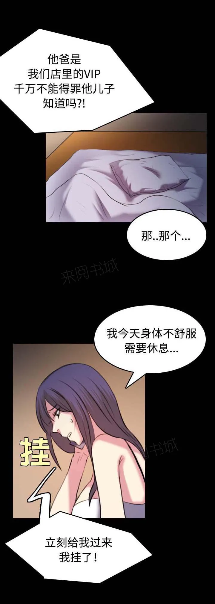 复仇之岛漫画漫画,第49话 可恶14图