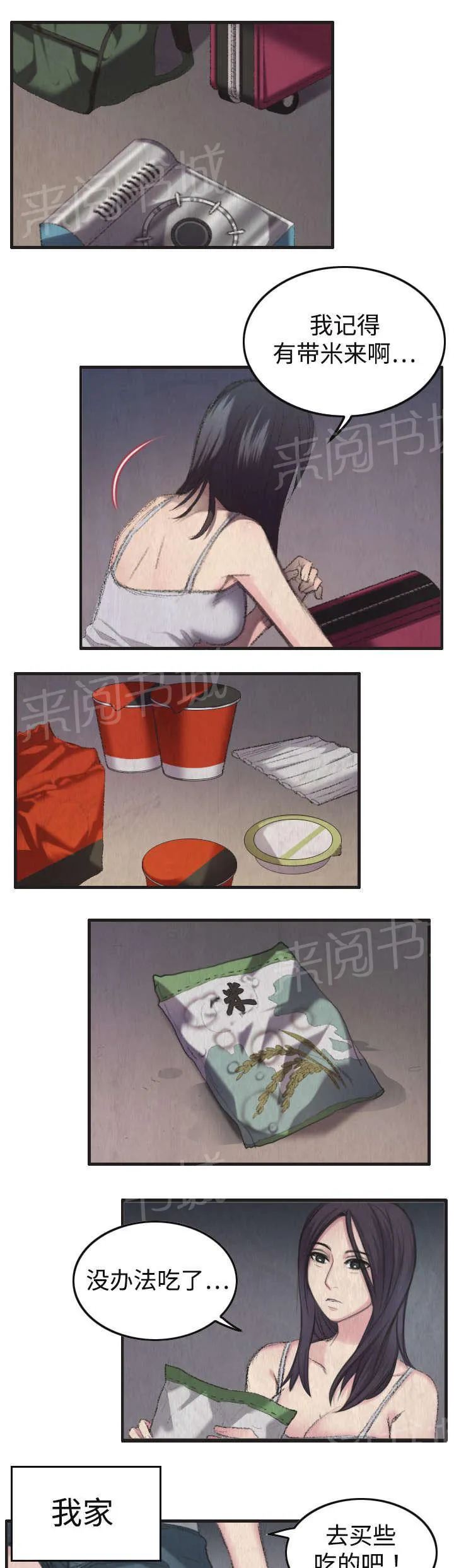 复仇之岛漫画漫画,第1话 返岛8图