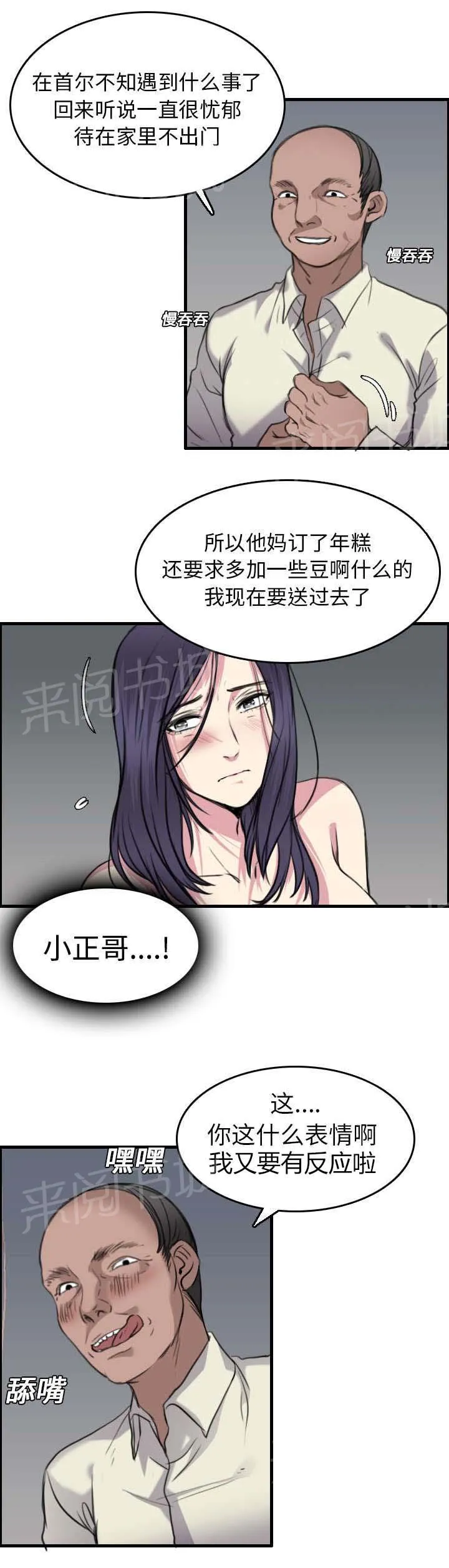 漫画复仇之岛漫画,第21话 小正的自责27图