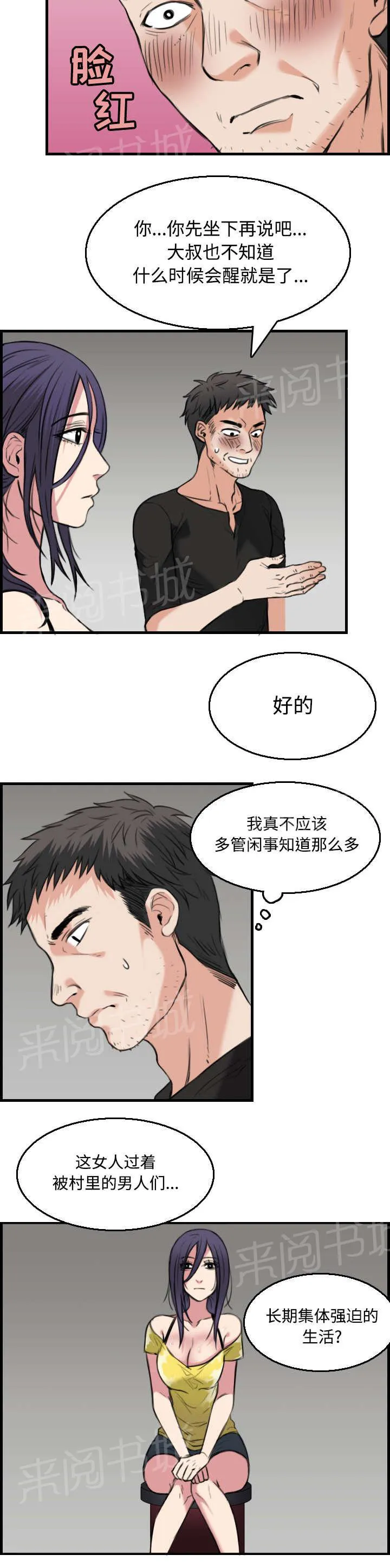 复仇之岛漫画漫画,第26话 进来坐会吧33图