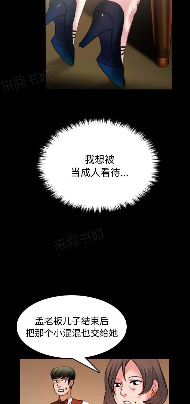 复仇之岛漫画第35话漫画,第50话 回到岛上8图