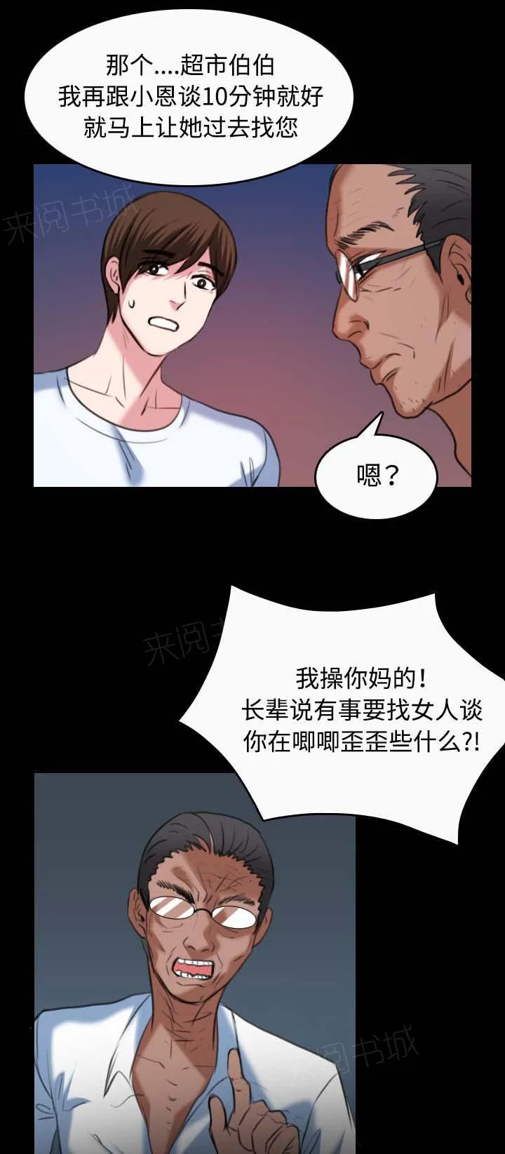 复仇之岛漫画漫画,第51话 悲剧5图
