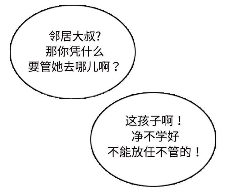 复仇之岛漫画漫画,第16话 被抓到了22图