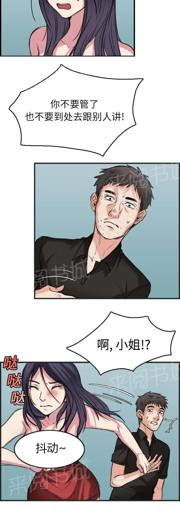 复仇之岛漫画漫画,第23话 丛林偶遇24图