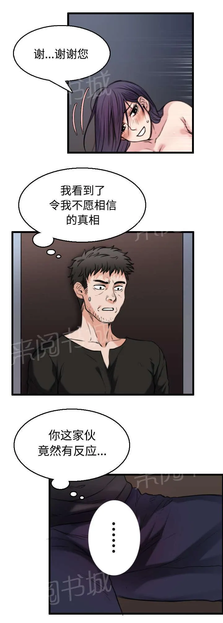 复仇之岛漫画漫画,第29话 心灵的冲击18图