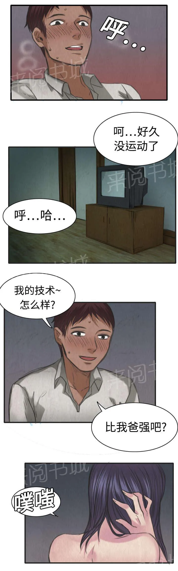 复仇之岛漫画漫画,第7话 小正归岛5图