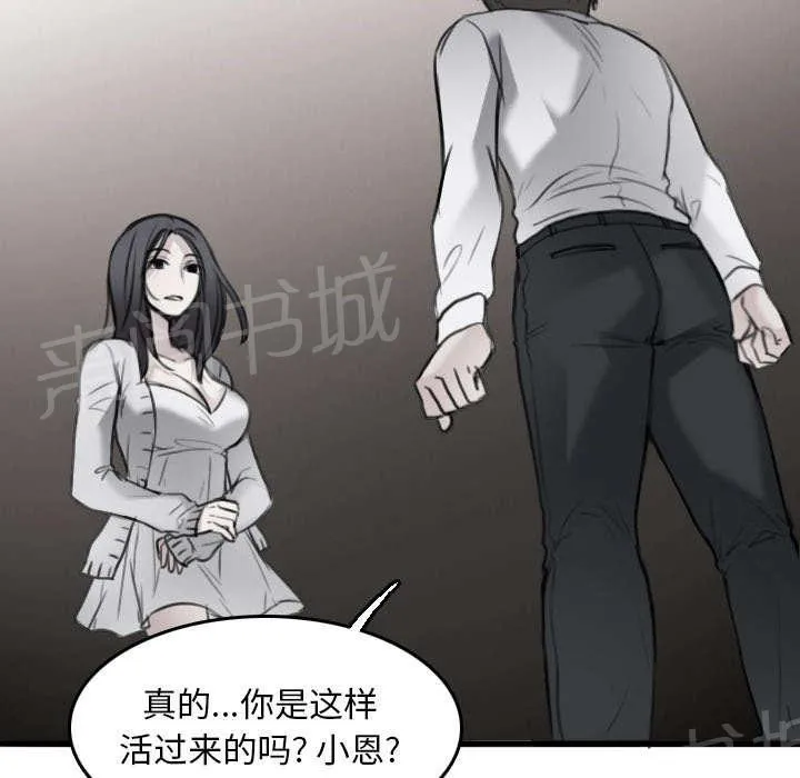 漫画复仇之岛漫画,第21话 小正的自责16图