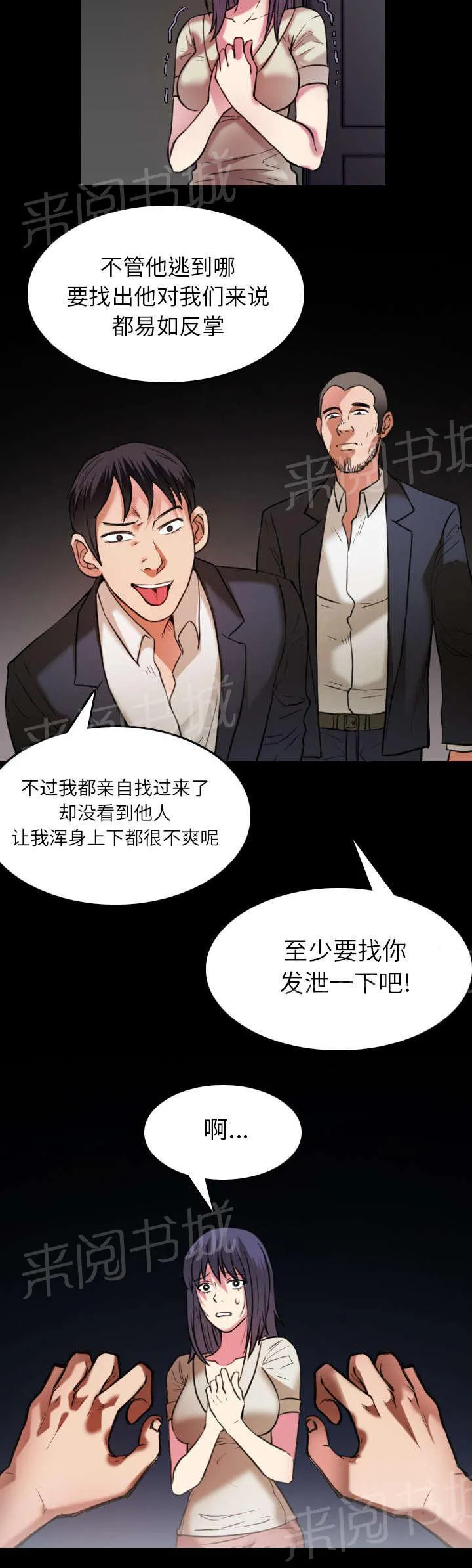复仇之岛漫画漫画,第41话 我错了么2图