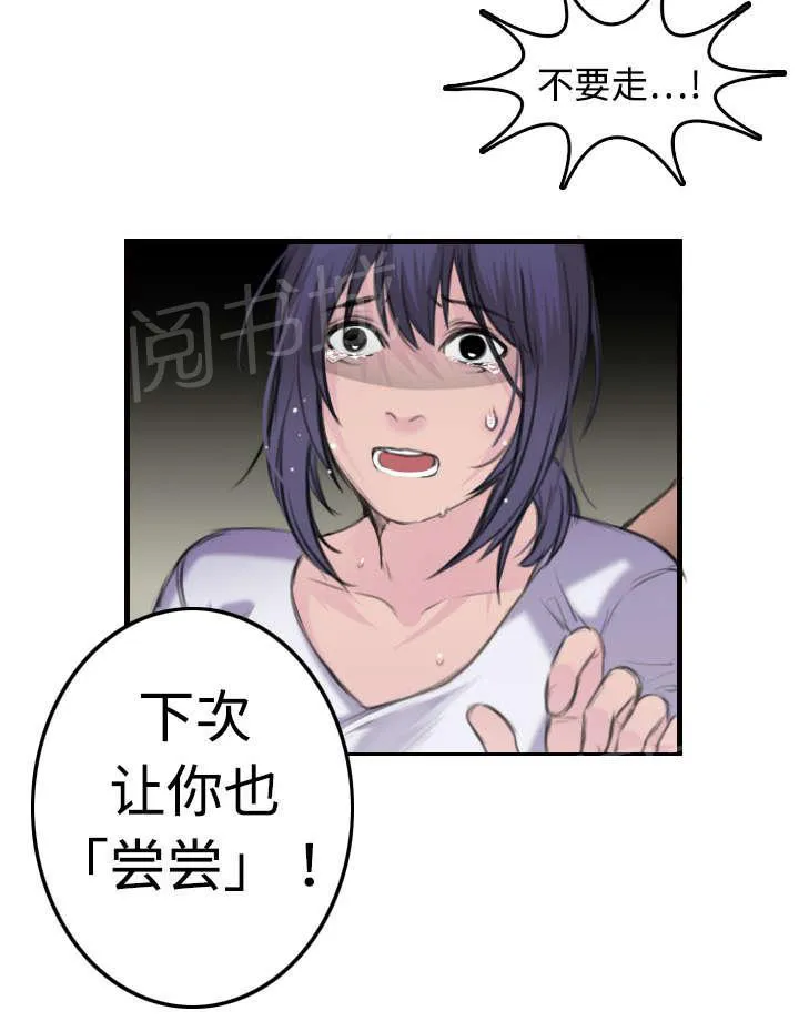 复仇之岛漫画漫画,第14话 举报无效17图