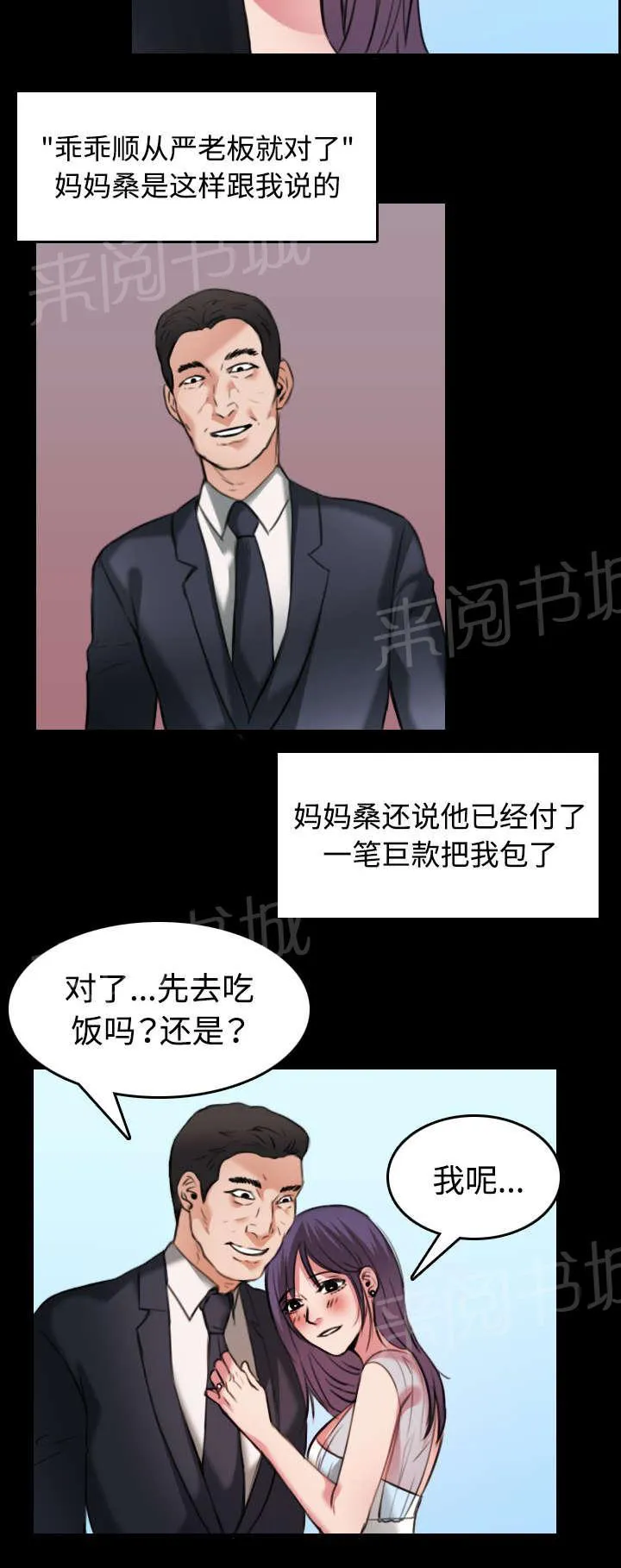复仇之岛漫画漫画,第44话 昙花一现的美好8图