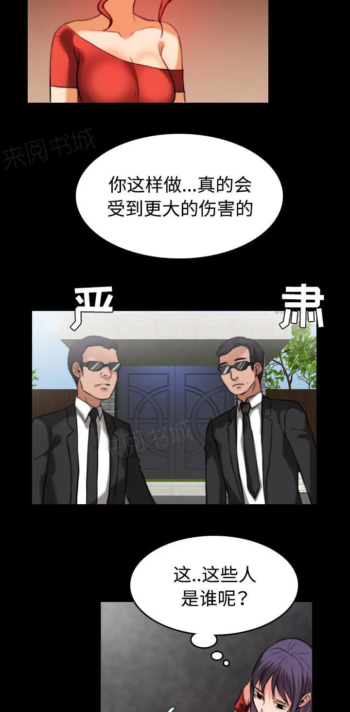 复仇之岛漫画漫画,第45话 我是什么9图