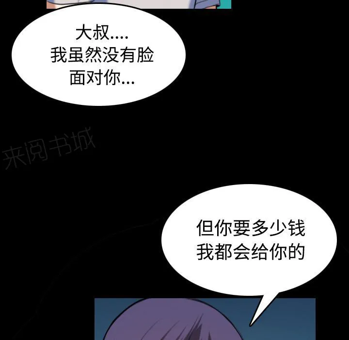 复仇之岛漫画漫画,第56话 无条件支持30图