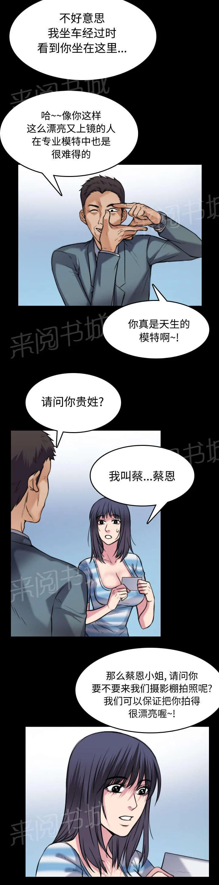 复仇之岛漫画漫画,第39话 签约与薪水29图