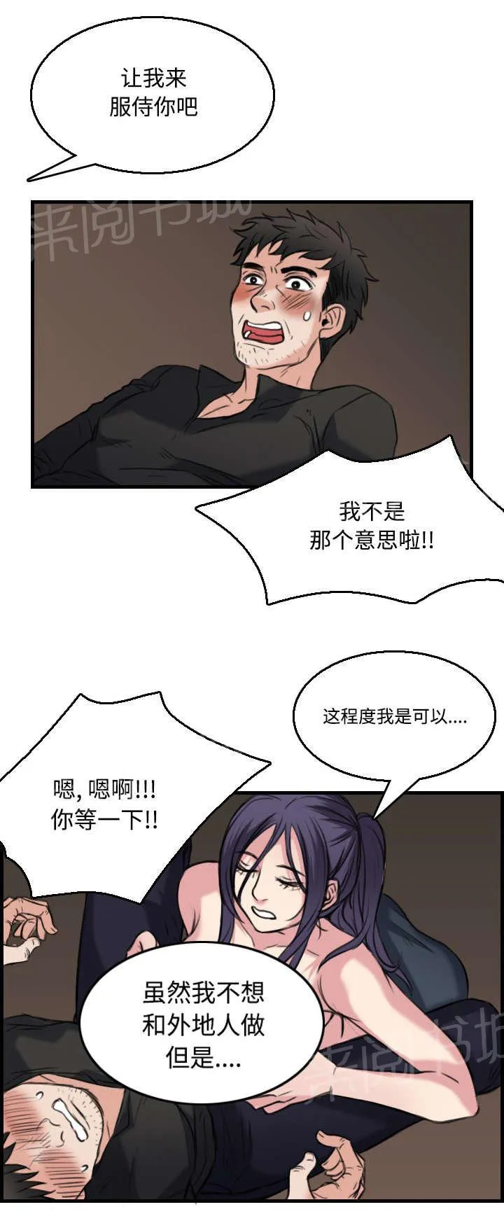 复仇之岛漫画漫画,第27话 男人都一样15图