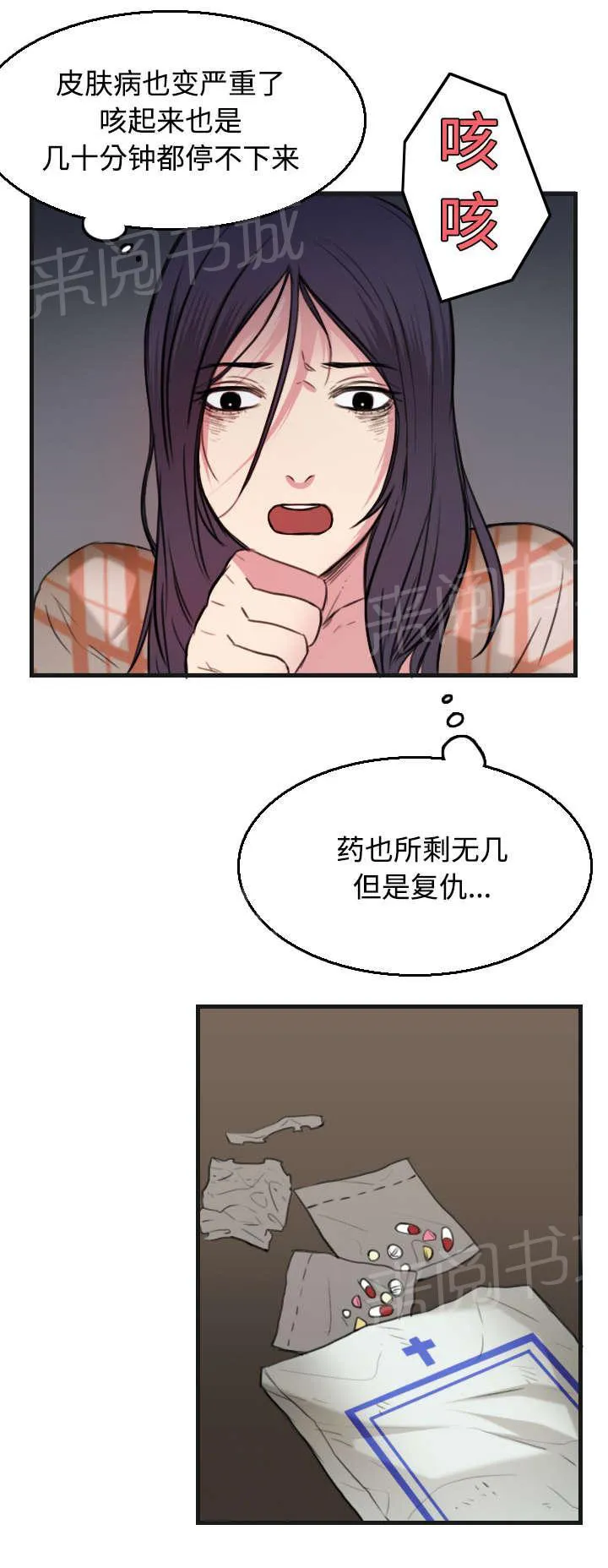 复仇之岛漫画漫画,第25话 真相10图