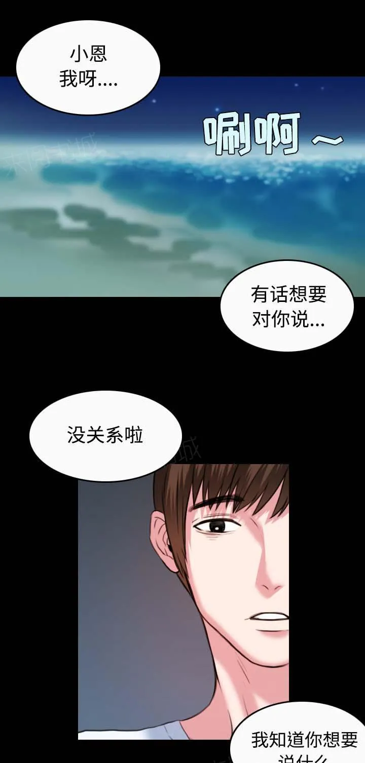 复仇之岛漫画第35话漫画,第50话 回到岛上18图