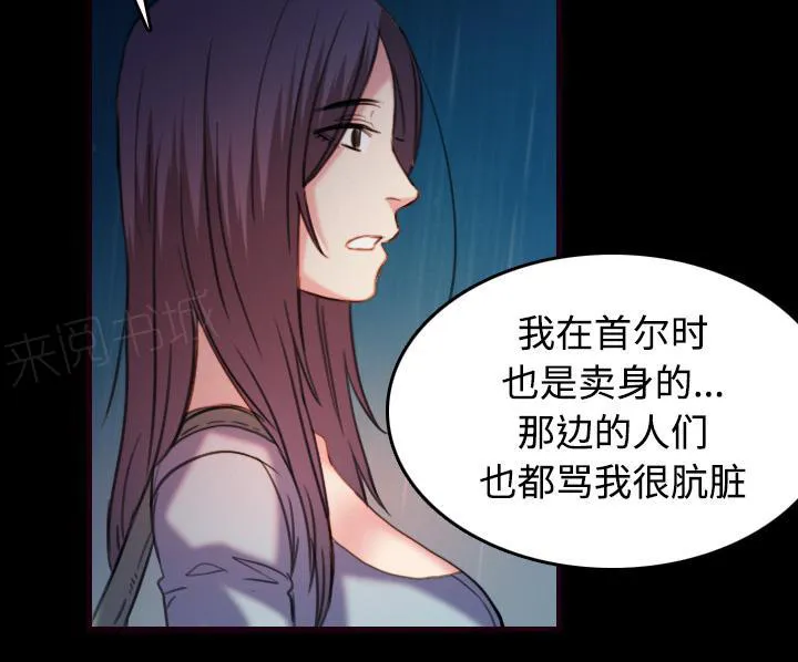复仇之岛漫画漫画,第62话 肮脏的人17图