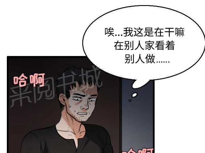 复仇之岛漫画漫画,第29话 心灵的冲击31图