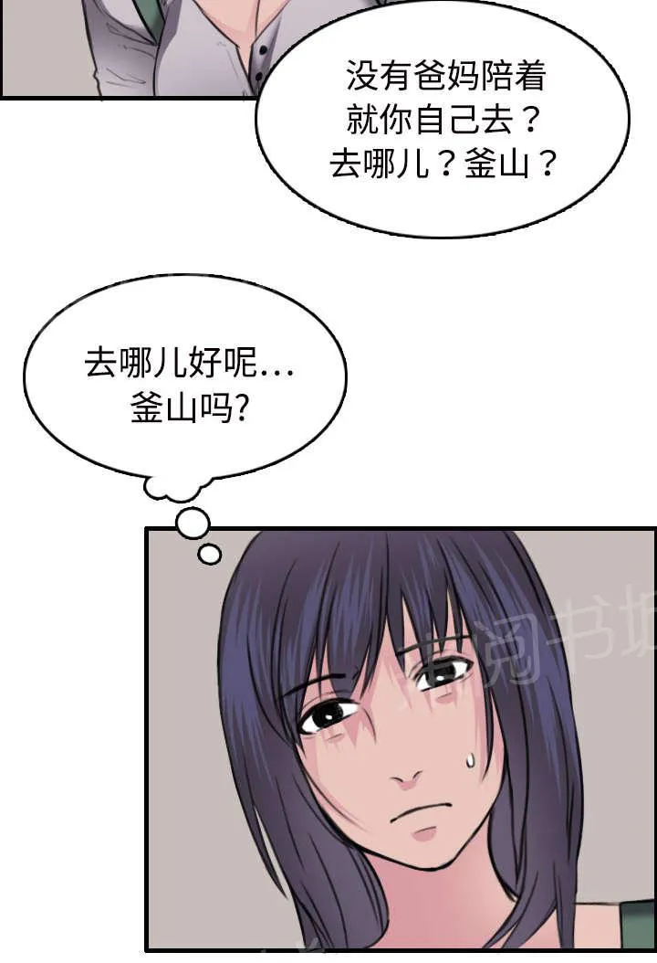 复仇之岛漫画漫画,第16话 被抓到了12图