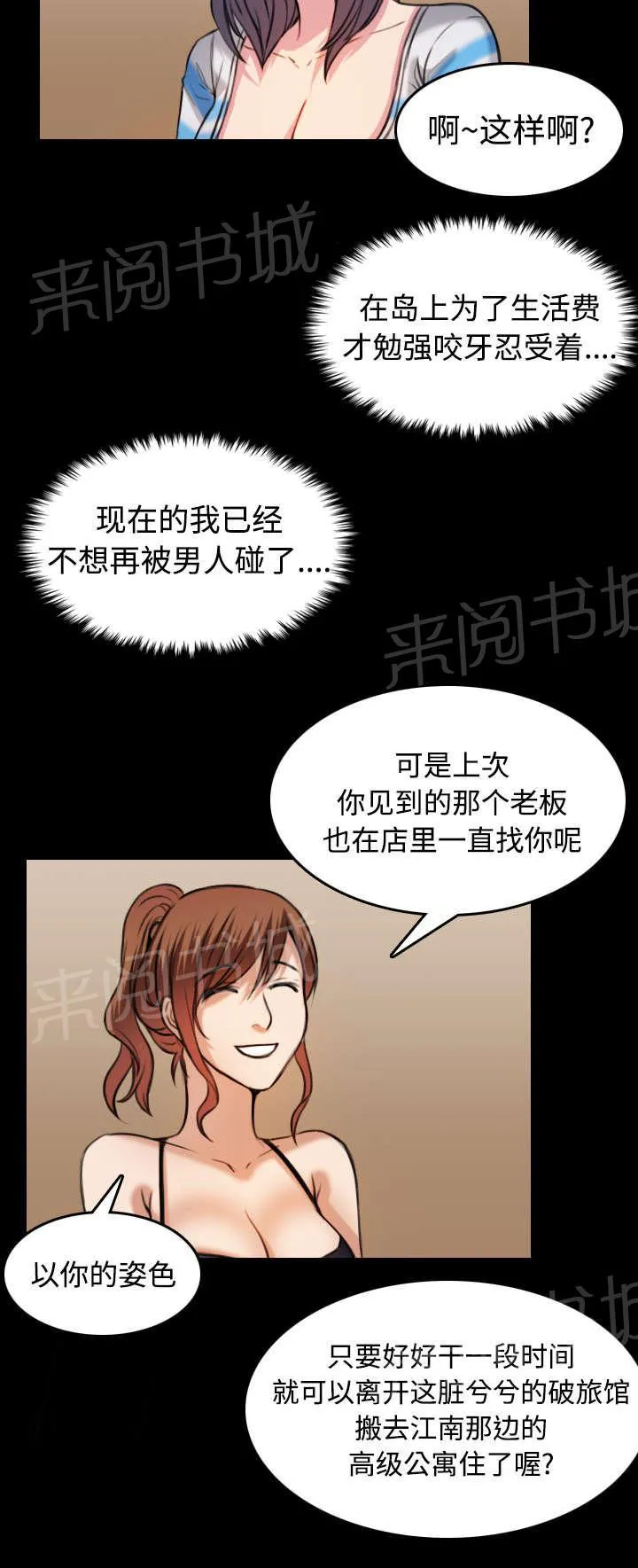 复仇之岛漫画漫画,第39话 签约与薪水12图
