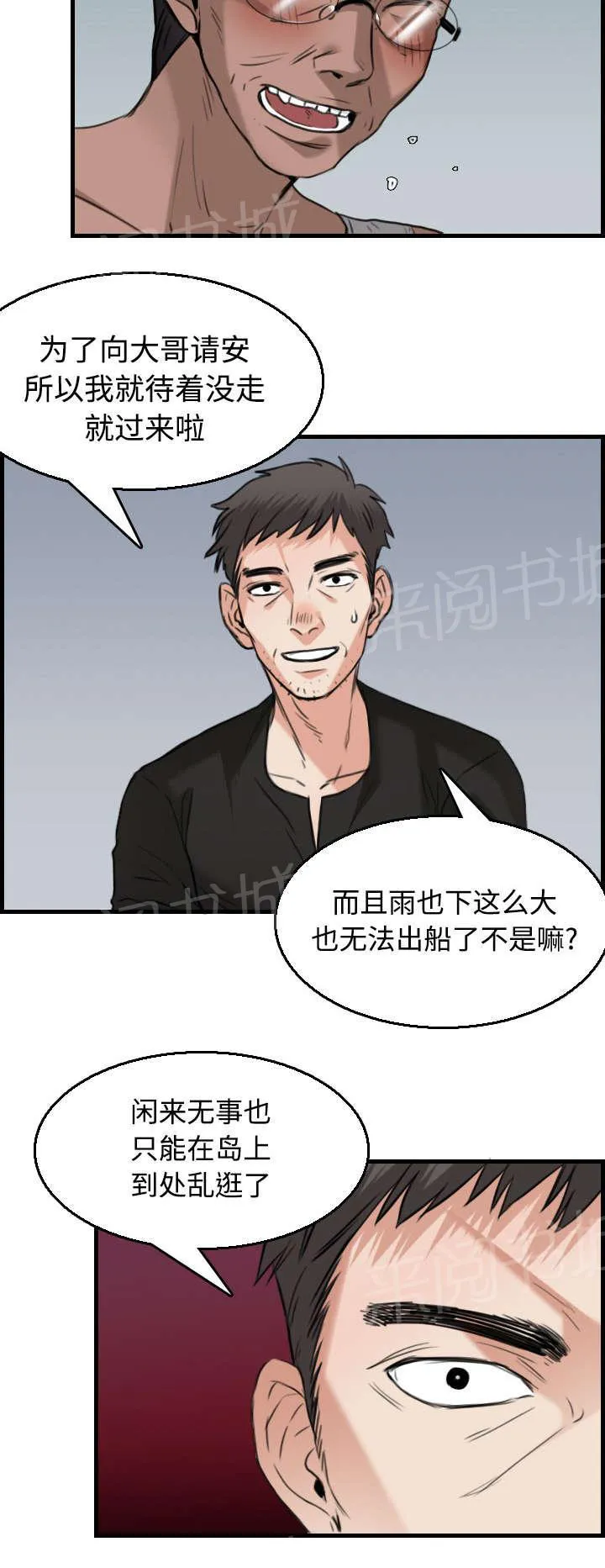 复仇之岛漫画漫画,第25话 真相23图
