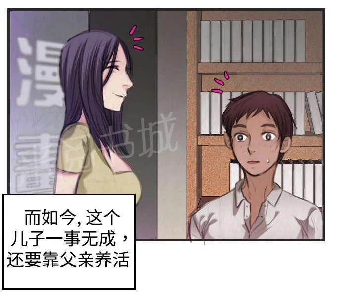 复仇之岛漫画漫画,第6话 一箭双雕17图