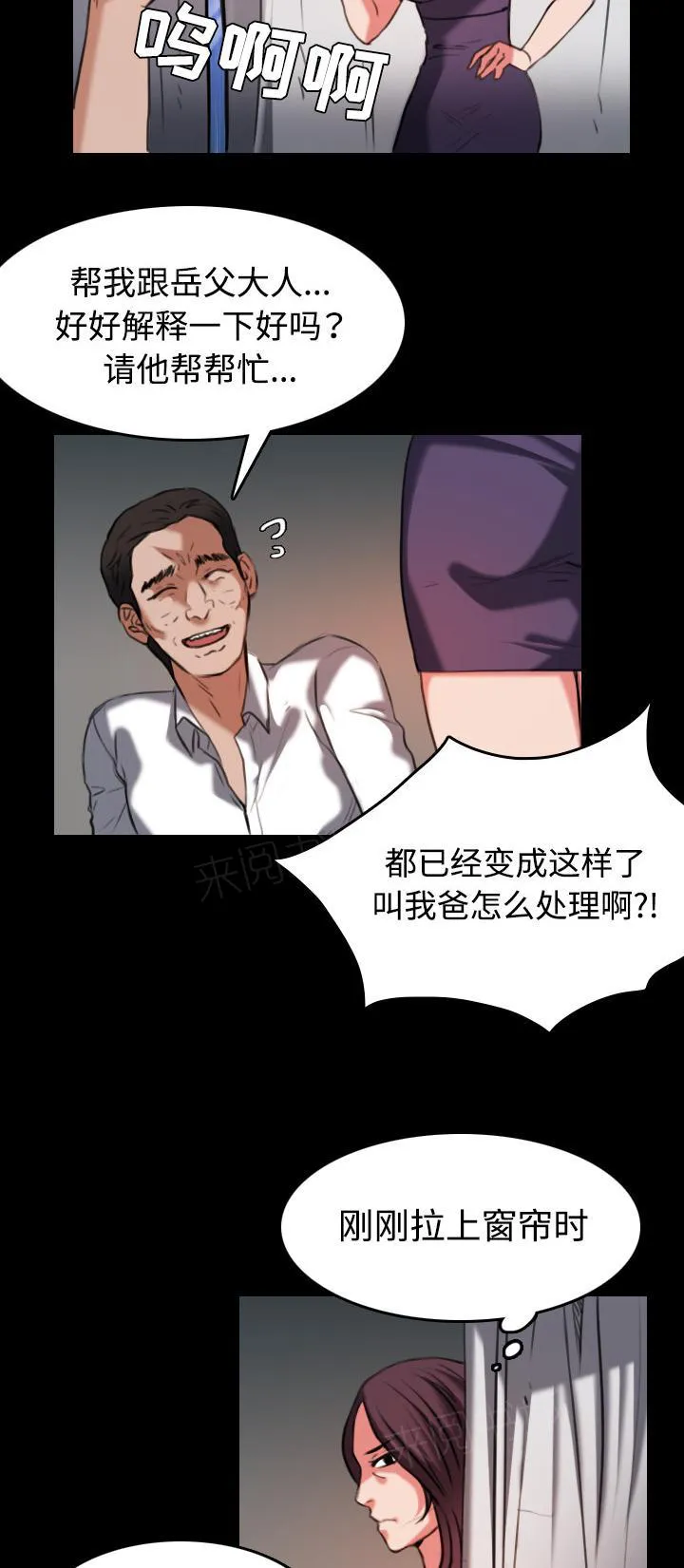 复仇之岛漫画漫画,第45话 我是什么3图