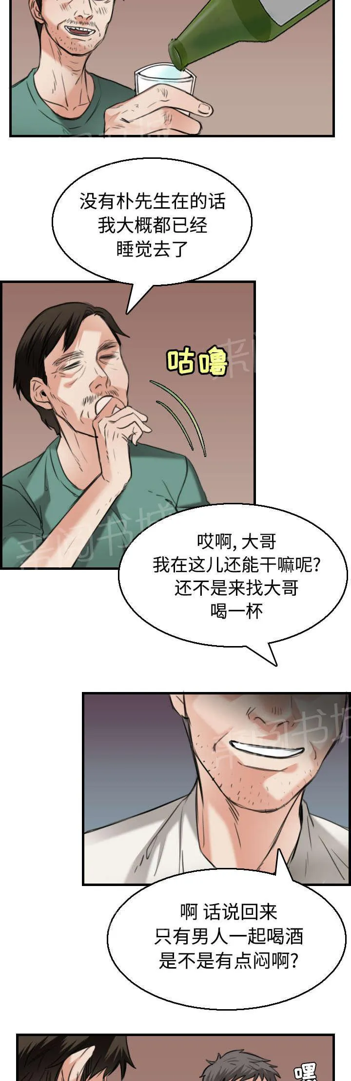 复仇之岛漫画第35话漫画,第24话 打听32图