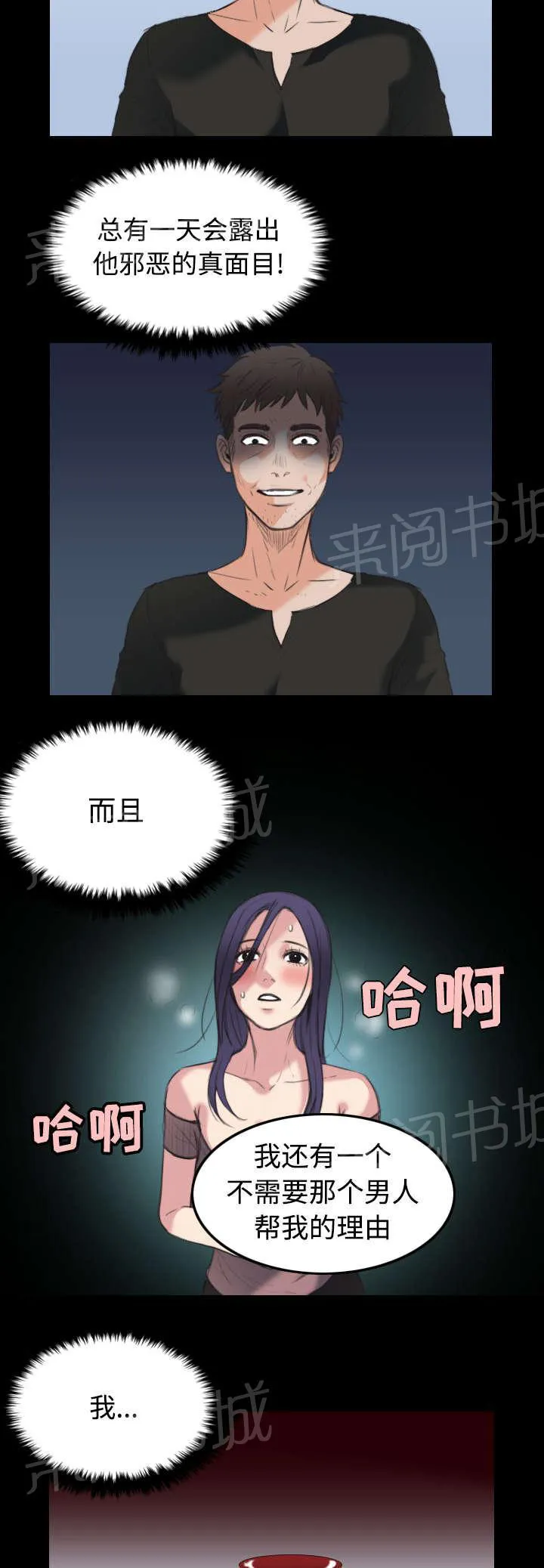 漫画复仇之岛漫画,第32话 不接受的理由43图