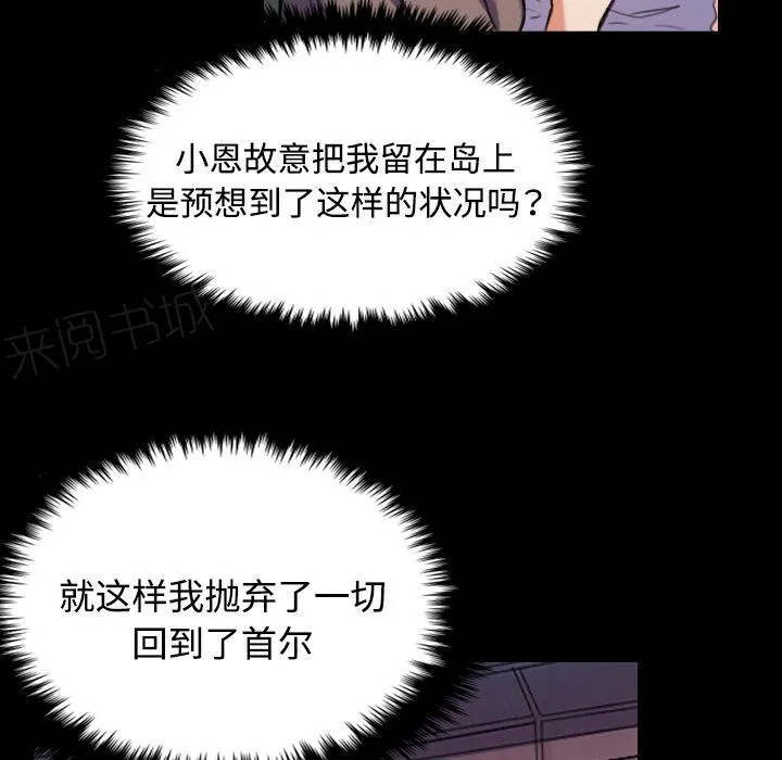 复仇之岛漫画漫画,第63话 几年后56图