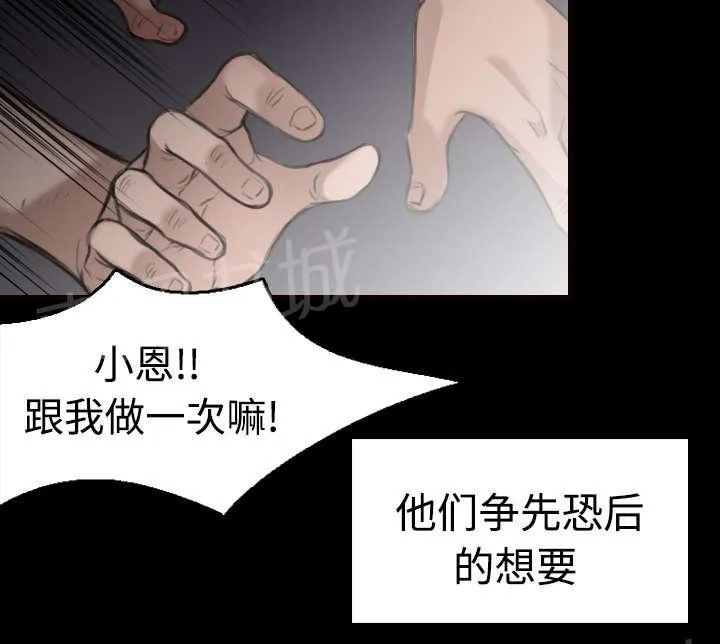 复仇之岛漫画漫画,第13话 绝望与寄托25图