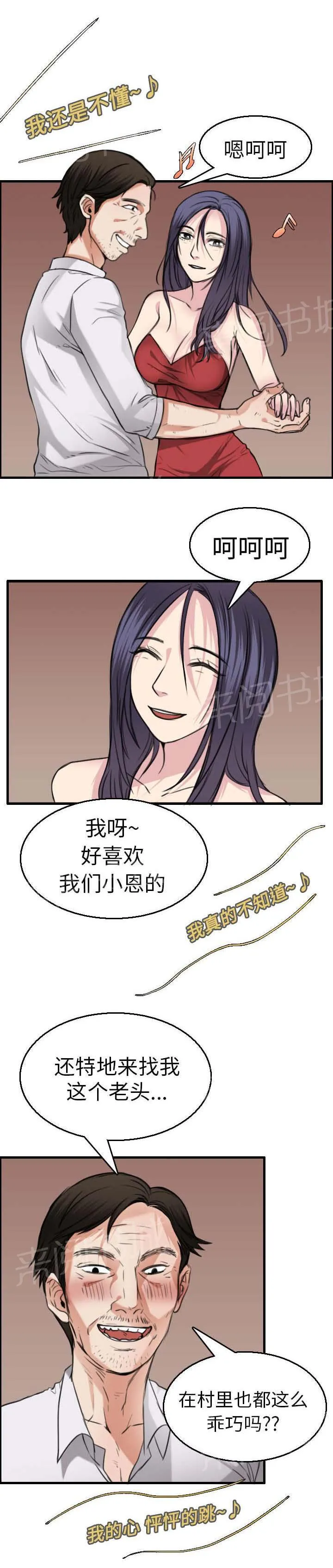 复仇之岛漫画漫画,第22话 矛盾的心理18图
