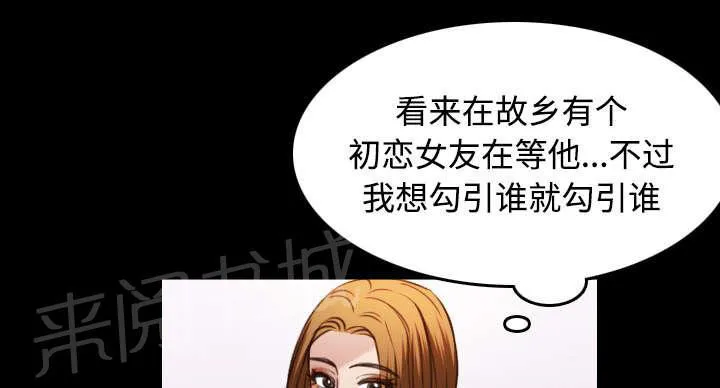 漫画复仇之岛漫画,第37话 大海捞针5图