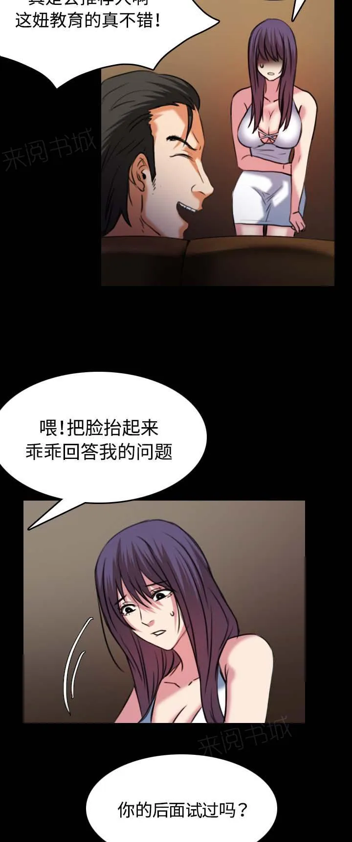 漫画复仇之岛漫画,第48话 恐怖的回忆6图
