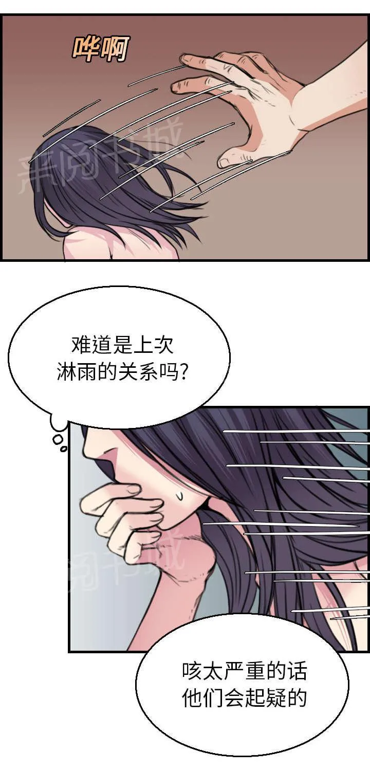复仇之岛漫画漫画,第23话 丛林偶遇6图