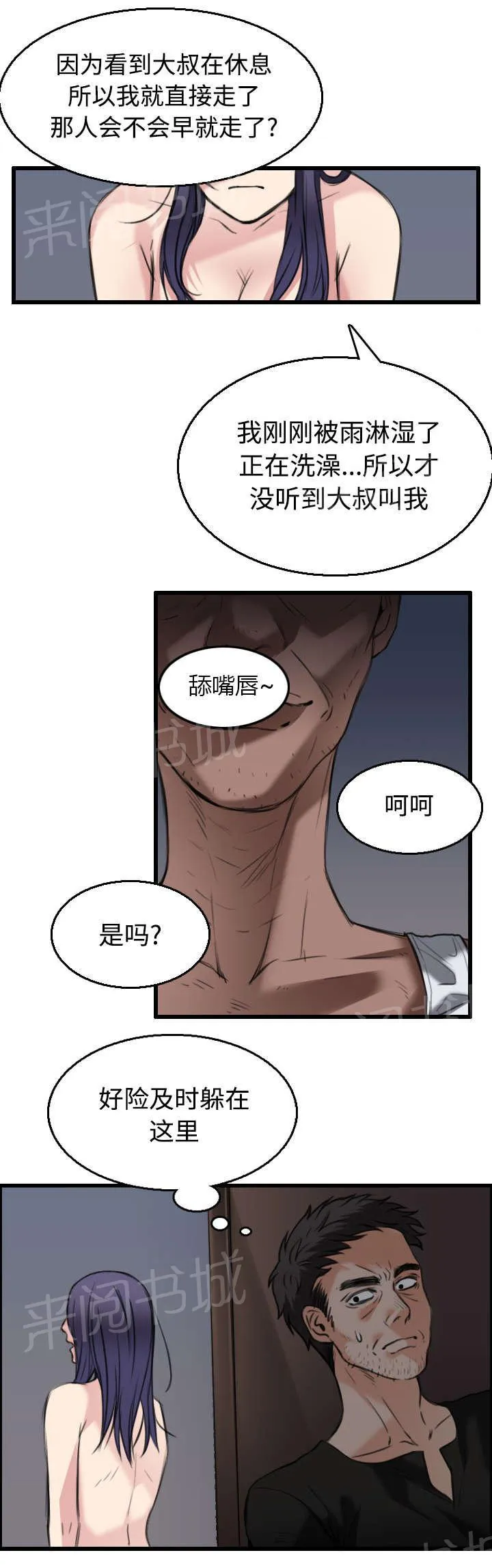 复仇之岛漫画漫画,第29话 心灵的冲击3图