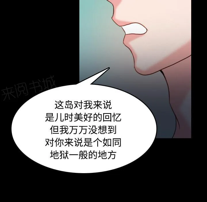 漫画 复仇之岛漫画,第55话 无法轻易24图