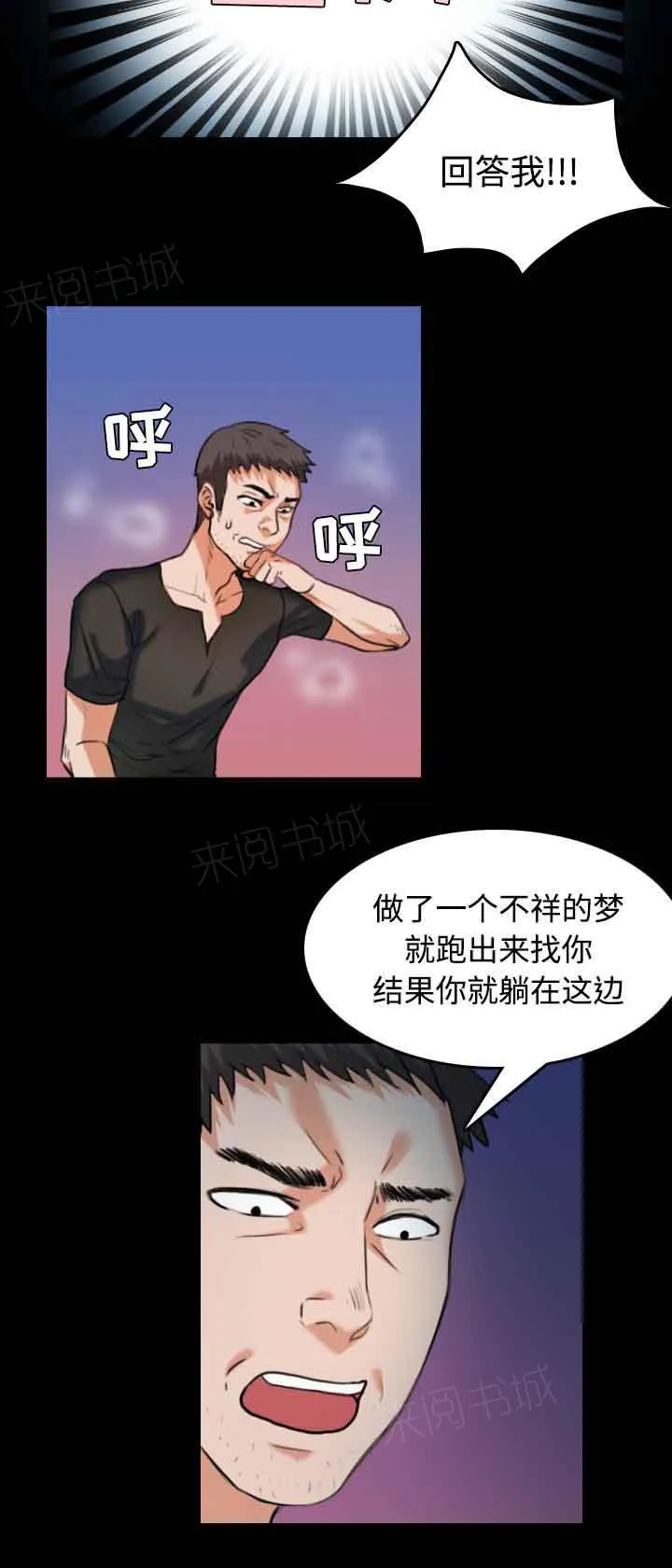 复仇之岛漫画漫画,第52话 撑不下去2图