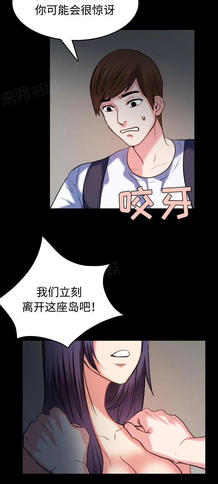 复仇之岛漫画漫画,第54话 人生的试炼20图
